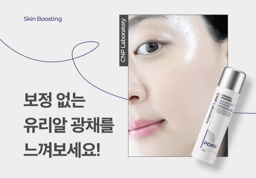 [뿌리는PDRN] 차앤박 더마앤서 스킨 부스팅 피디알엔 세럼 미스트 100g 상세페이지 3